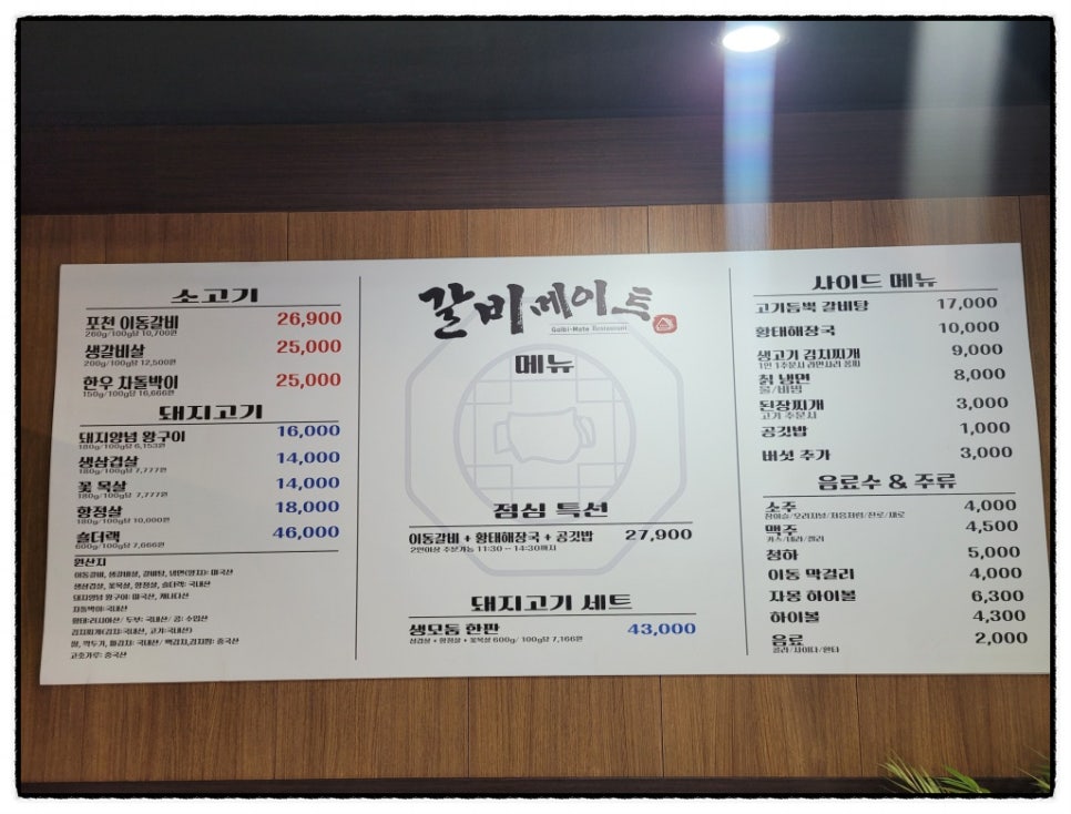 갈비메이트 이미지