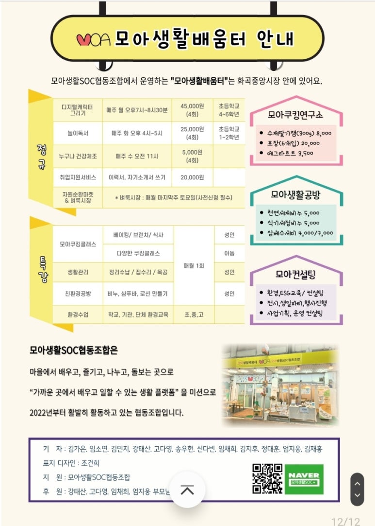 화곡중앙시장협동조합 이미지