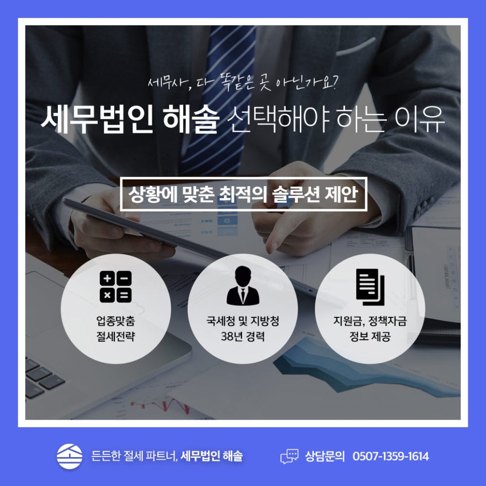 해솔세무회계사무소 이미지