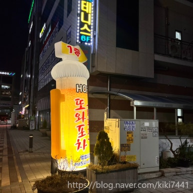 또와포차 이미지