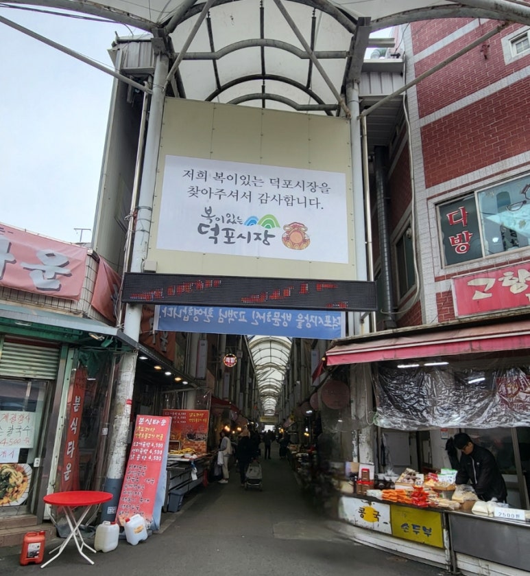 덕포건어물 이미지