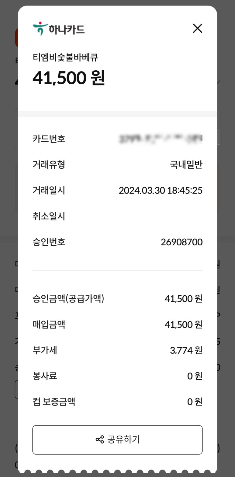 TMB(티엠비)바베큐 이미지