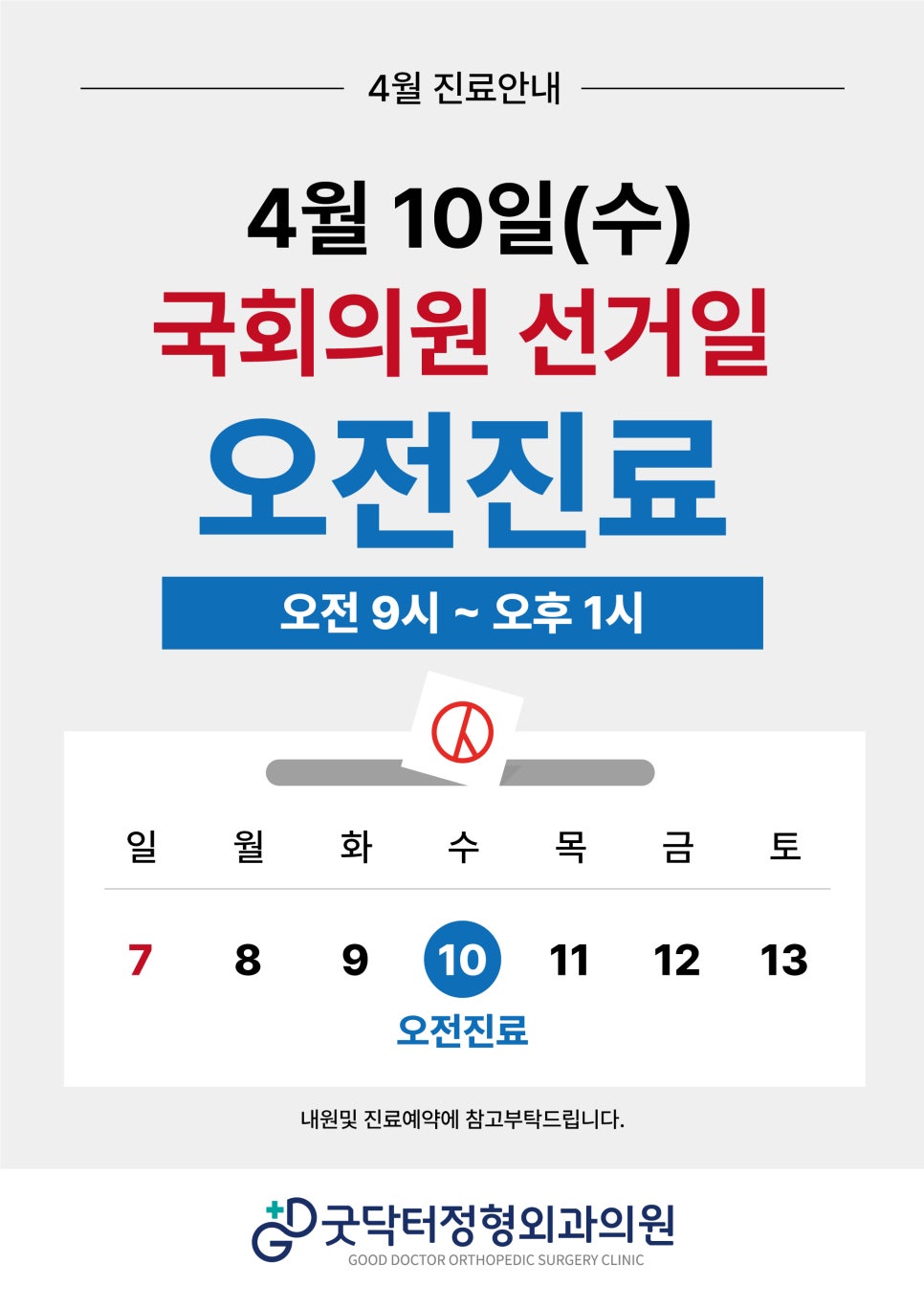 굿닥터정형외과의원 이미지