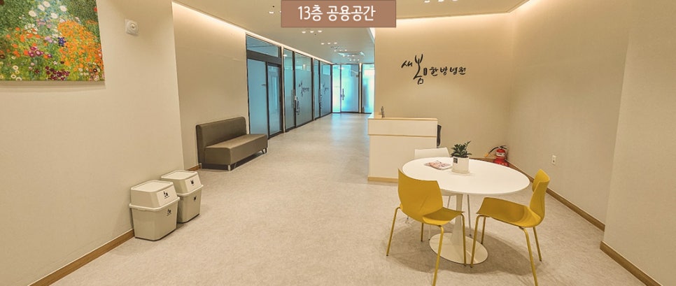 새봄한방병원 이미지