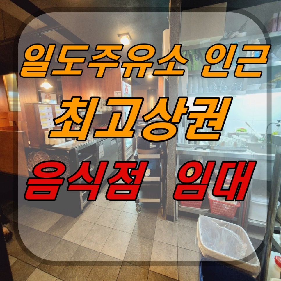 일도주유소 이미지