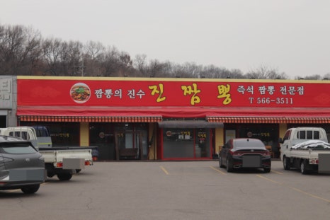불맛진짬뽕 이미지