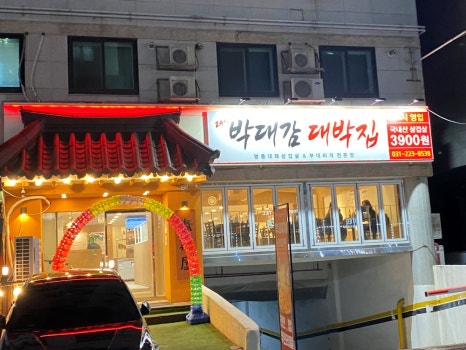 대박집 이미지