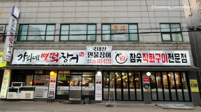 강쇠네뻘떡장어 이미지