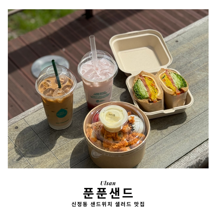 푼푼샌드 이미지