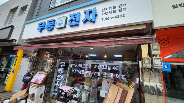 무등전자 이미지