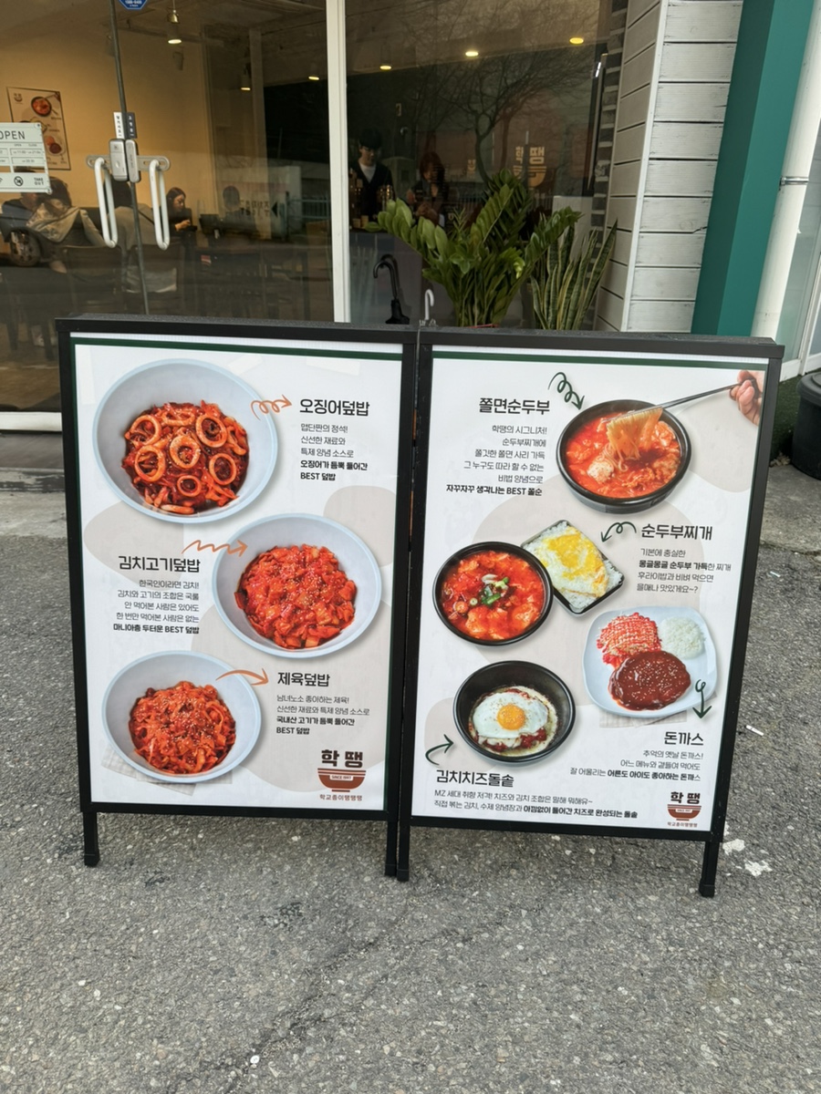 학교종이땡땡떙 이미지