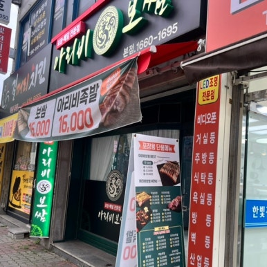 아리비보쌈 이미지
