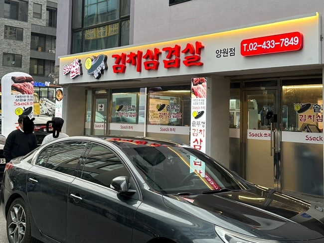 싹쓰리솥뚜껑삼겹살망우점 이미지