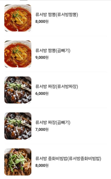 류짬뽕 이미지