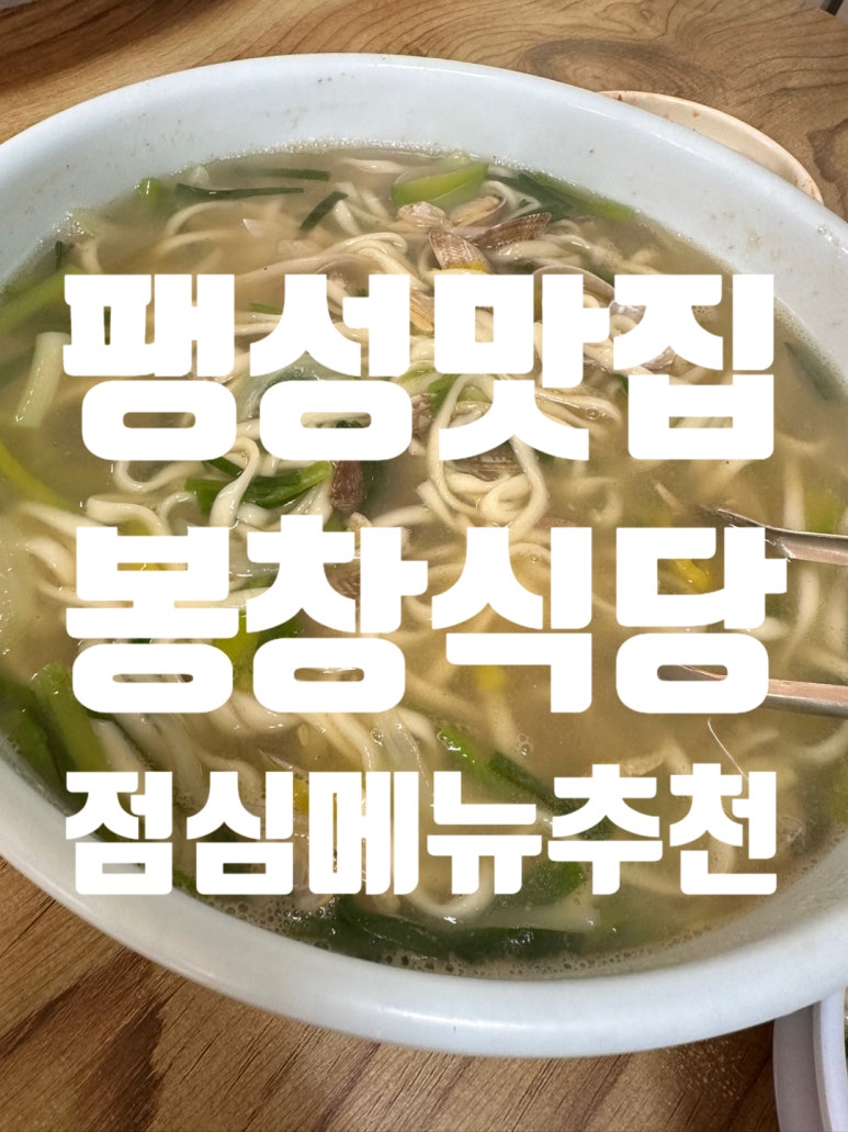 봉창칼국수 이미지