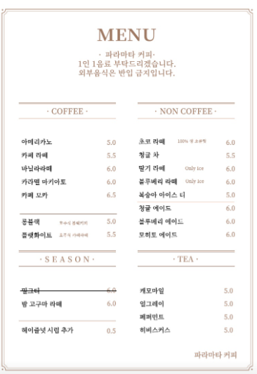 파라마타커피 이미지