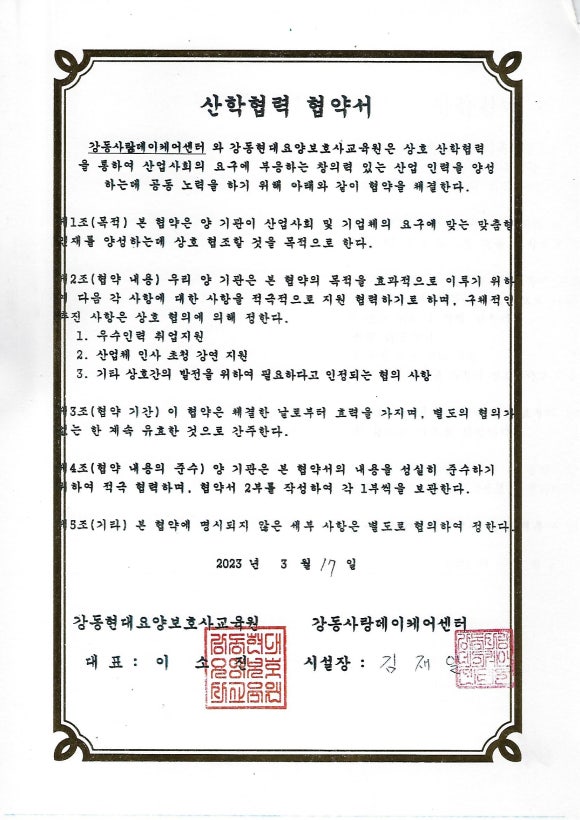 강동현대요양보호사교육원 이미지