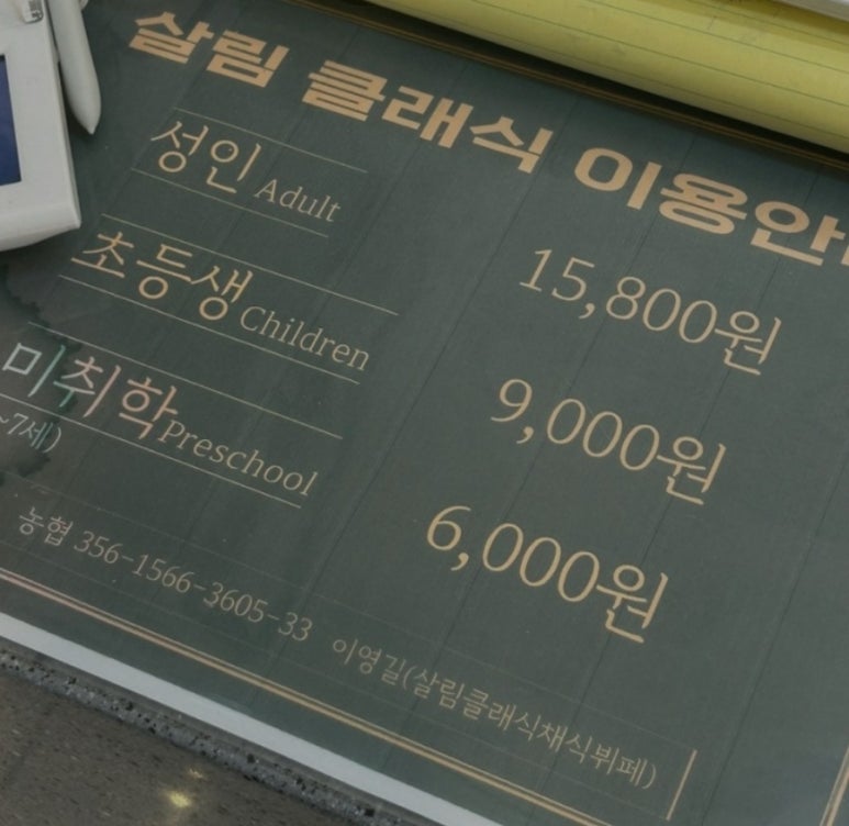 살림클래식채식뷔페 이미지