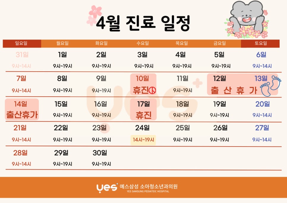 예스삼성소아청소년과의원 이미지
