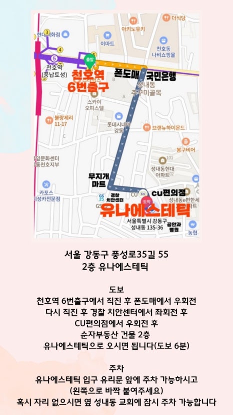 유나에스테틱 이미지