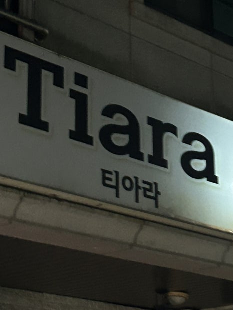 장모님주유소 이미지