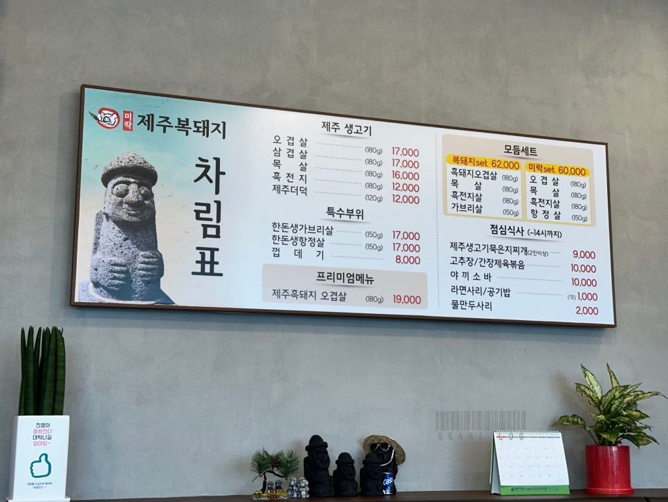 미락제주복돼지 이미지
