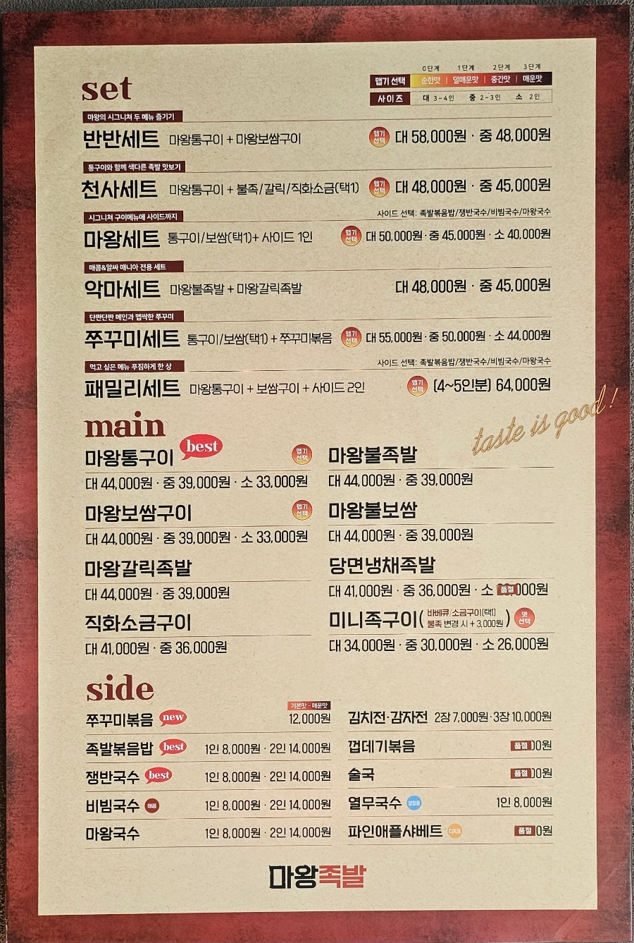 마왕족발 대구남산점 이미지