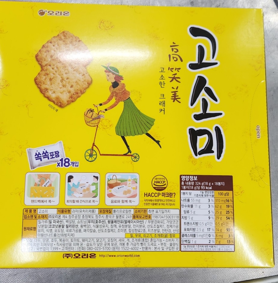 (주)오리온제4청주공장 이미지