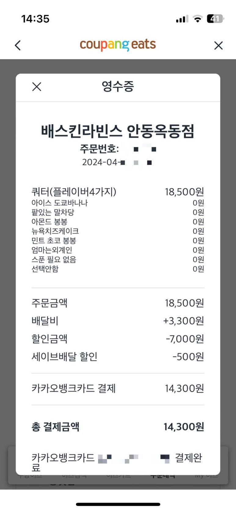 베스킨라빈스안동옥동점 이미지