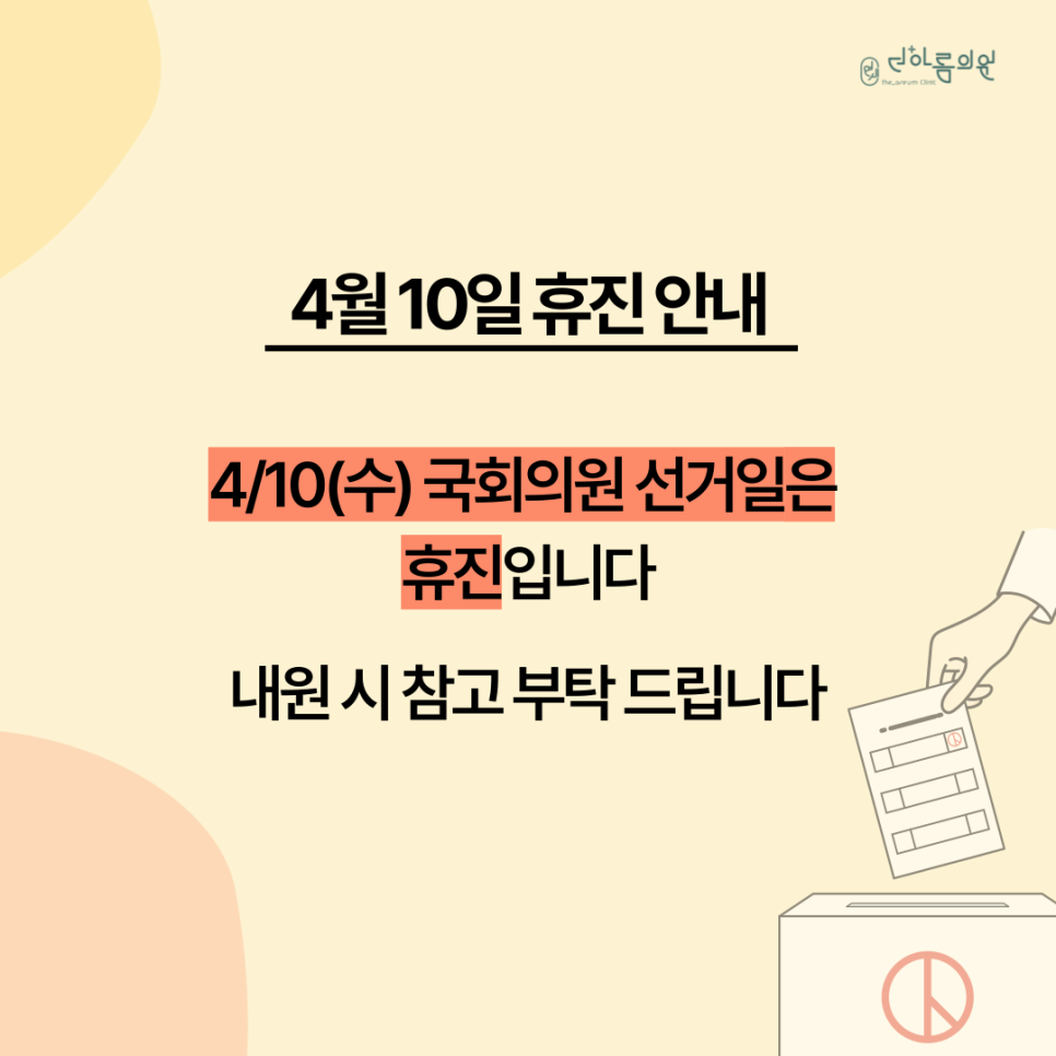 연세더아름의원 이미지