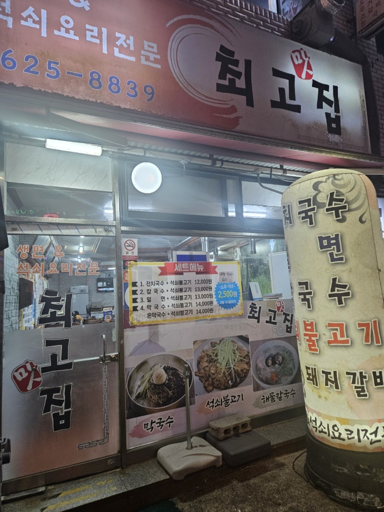 최고집석쇠불고기 이미지