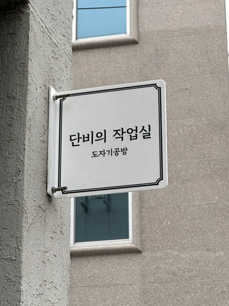 단비의작업실 이미지