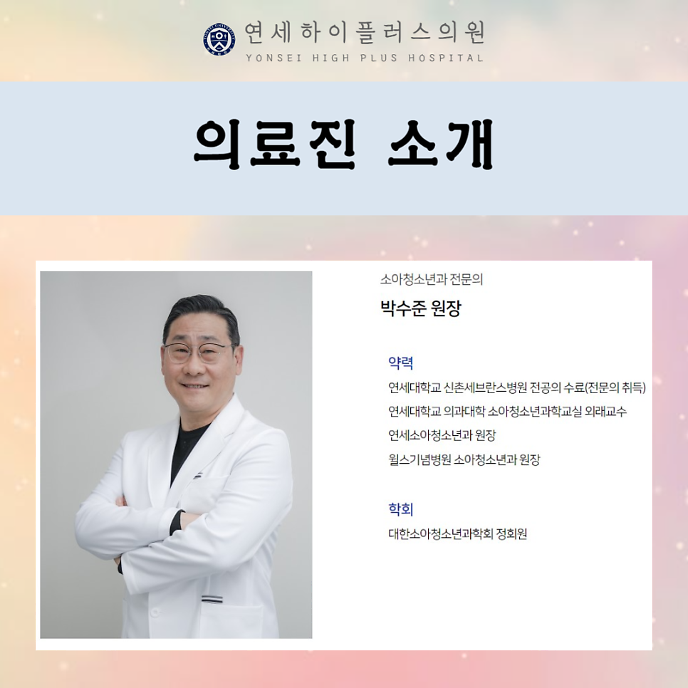 연세하이소아청소년과의원 이미지