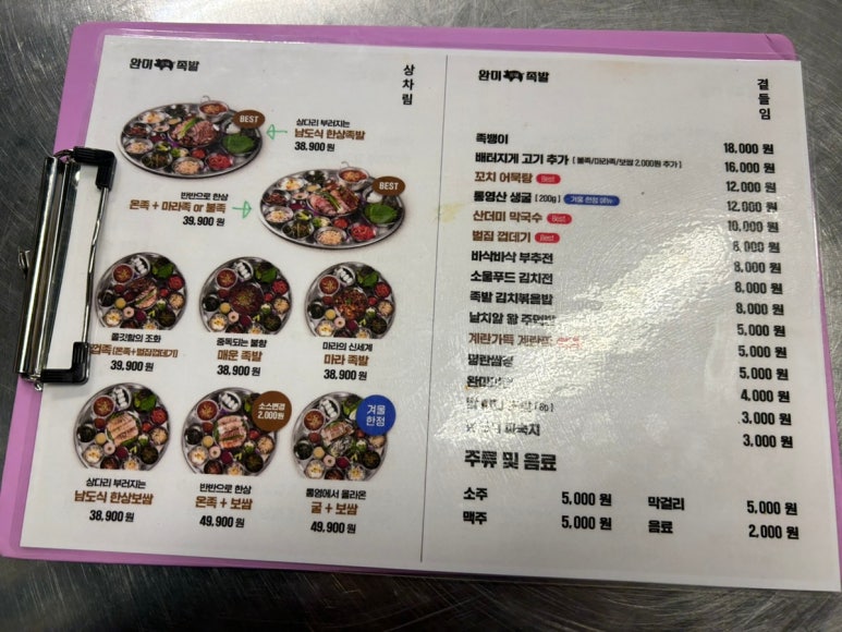 완미족발가정루원시티점 이미지
