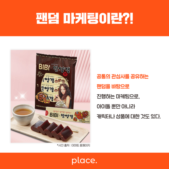 주식회사 팬덤 이미지
