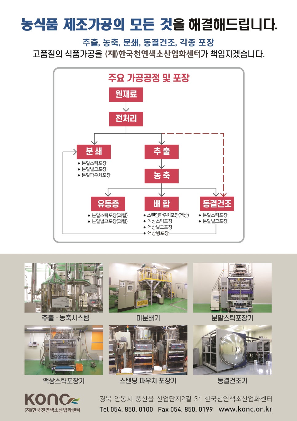 재단법인 한국천연색소산업화센터 이미지