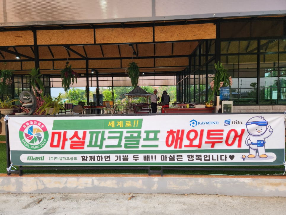 마실파크골프 이미지