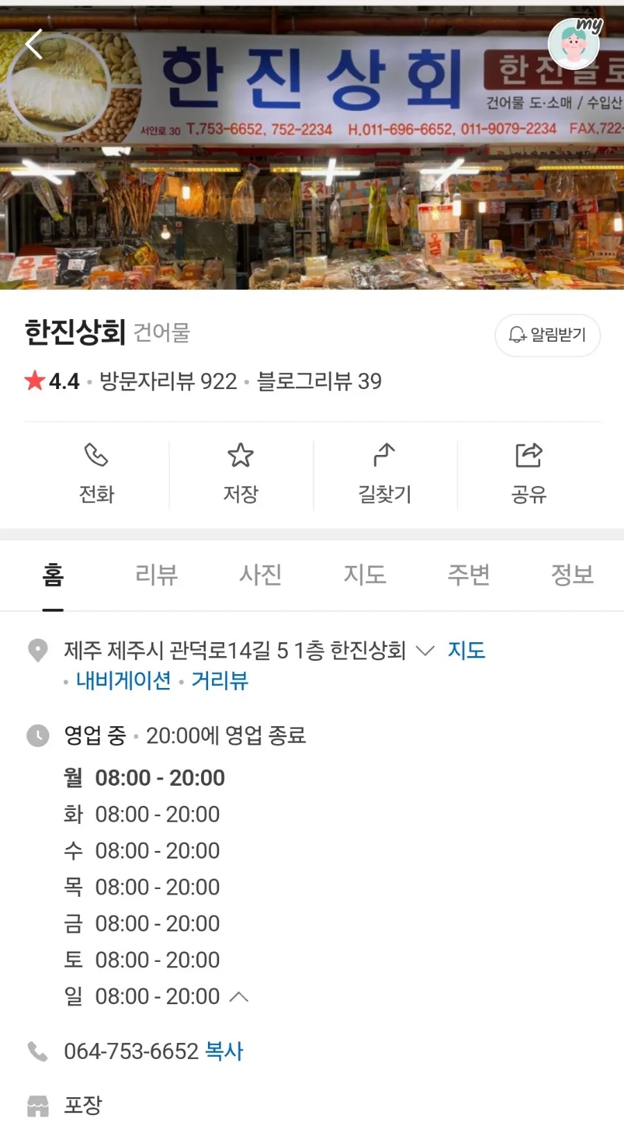 한진상회 이미지