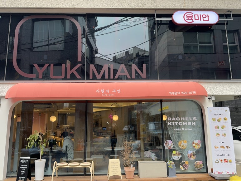 연남 육미안 이미지
