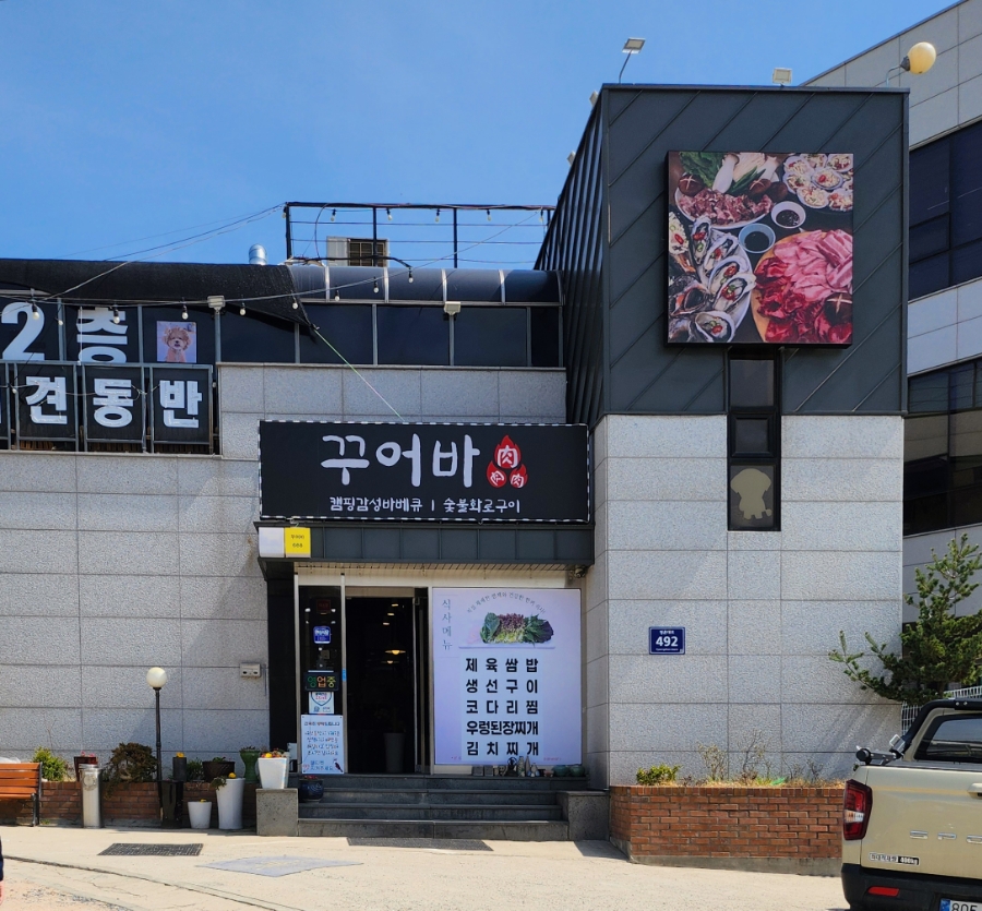 꾸어바 이미지