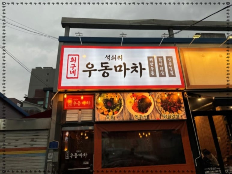 우동마차 이미지