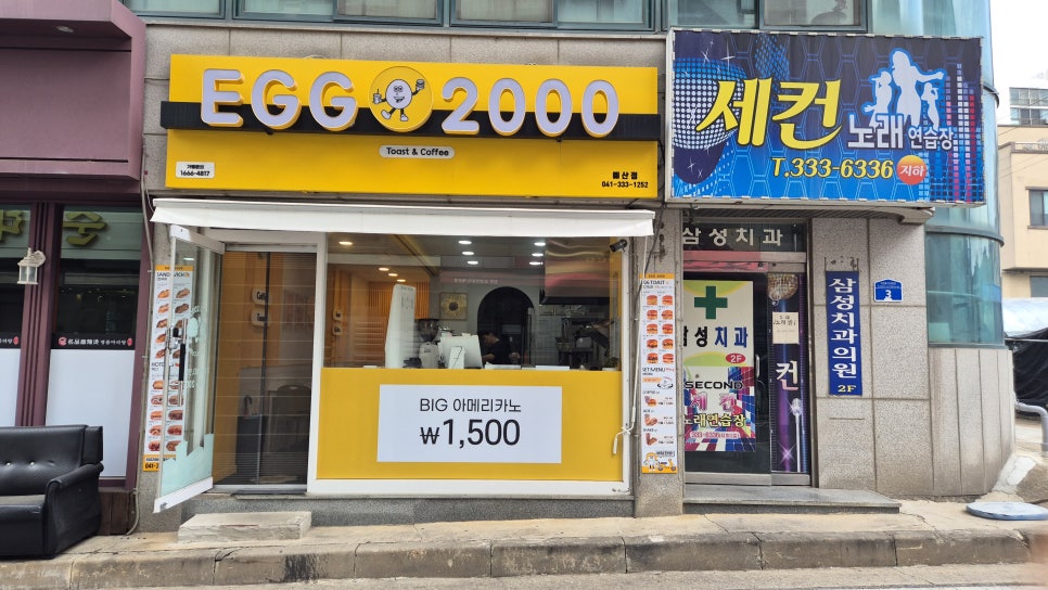 에그2000 예산점 이미지