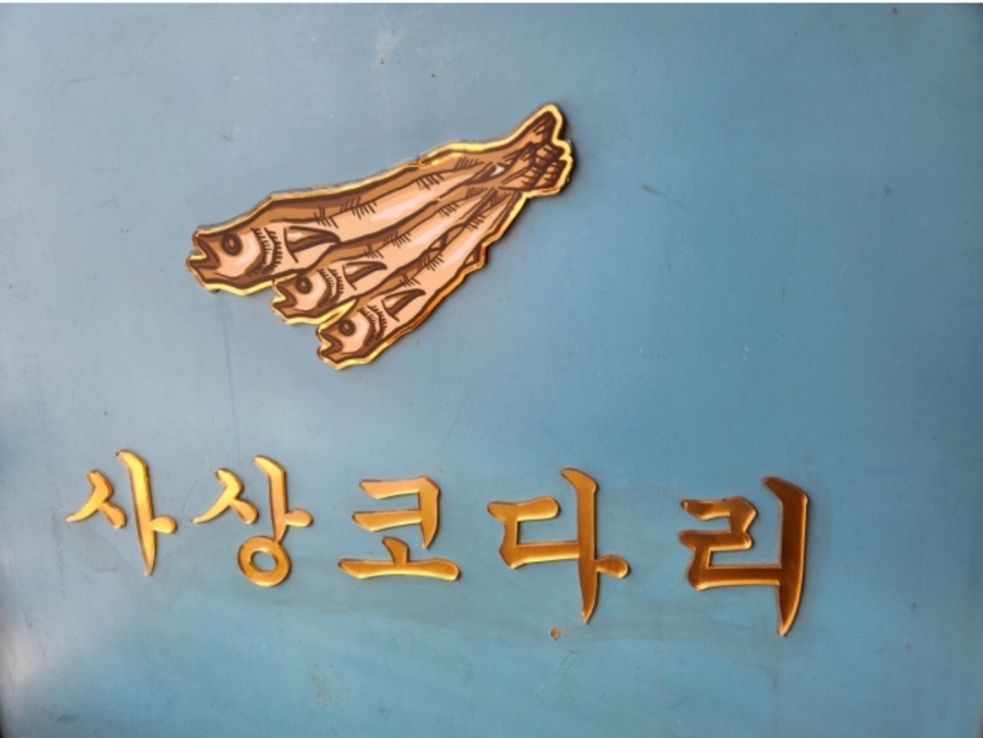 푸짐한집 이미지