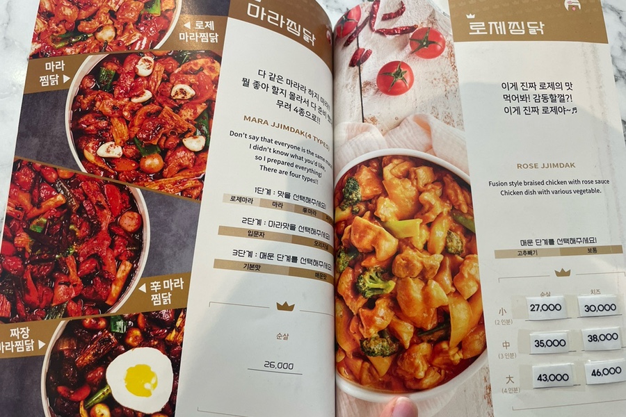 일미리금계찜닭노작점 이미지