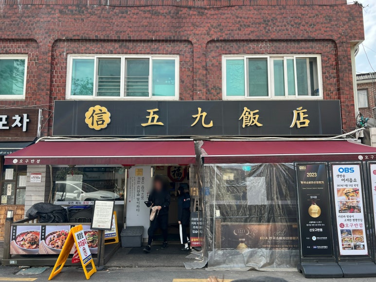 신오구반점 이미지