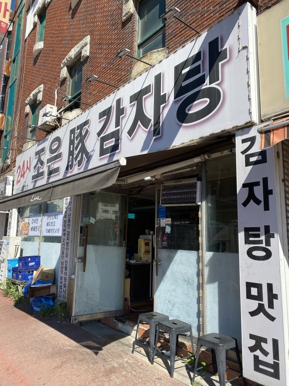 조은감자탕 이미지