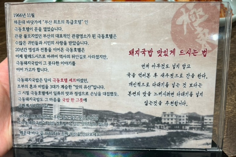극동돼지국밥 광안점 이미지