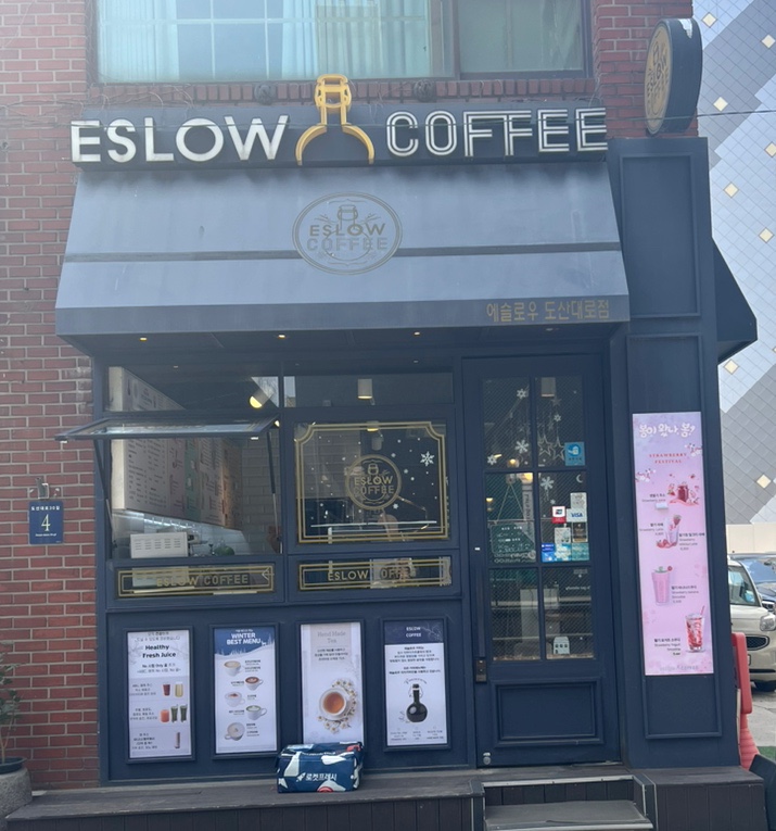 에슬로우도산대로점 이미지