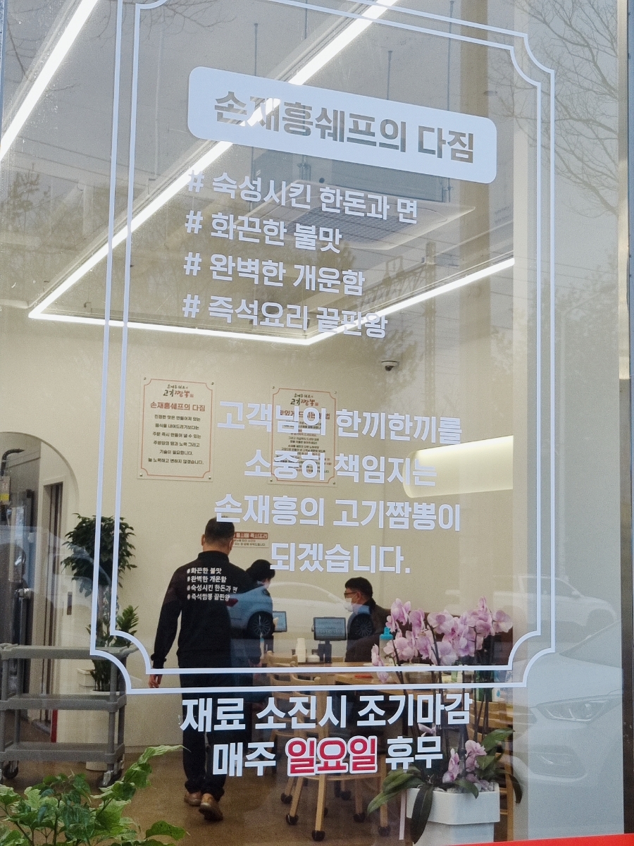 손재흥쉐프의고기짬뽕 이미지