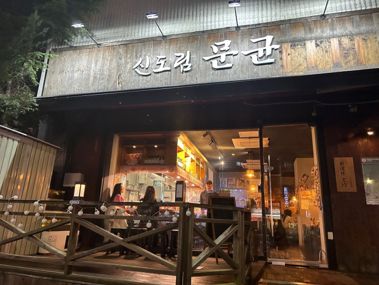 신도림 문균 이미지